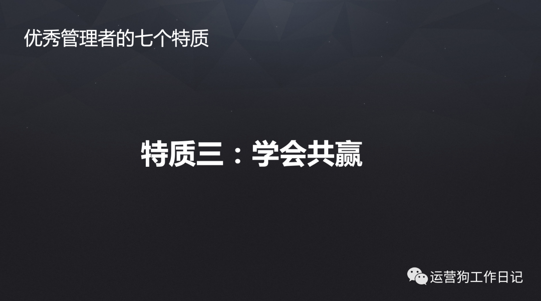 在互联网公司怎么做管理？我总结了优秀管理者的七个特质 | 没想明白的50个问题之No.12